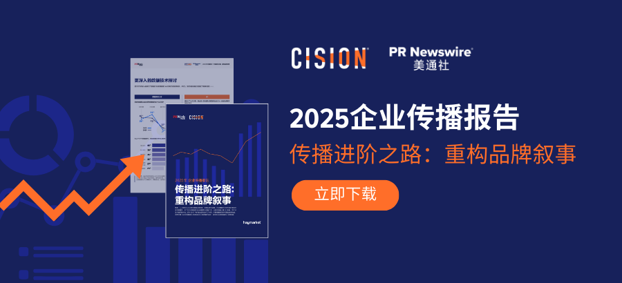 方法論和傳播案例，誰更重要？丨美通社案例庫