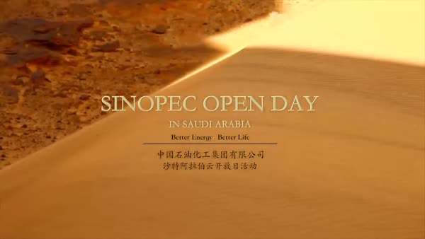 Sinopec Holds First Virtual Open Day Event in Saudi Arabia